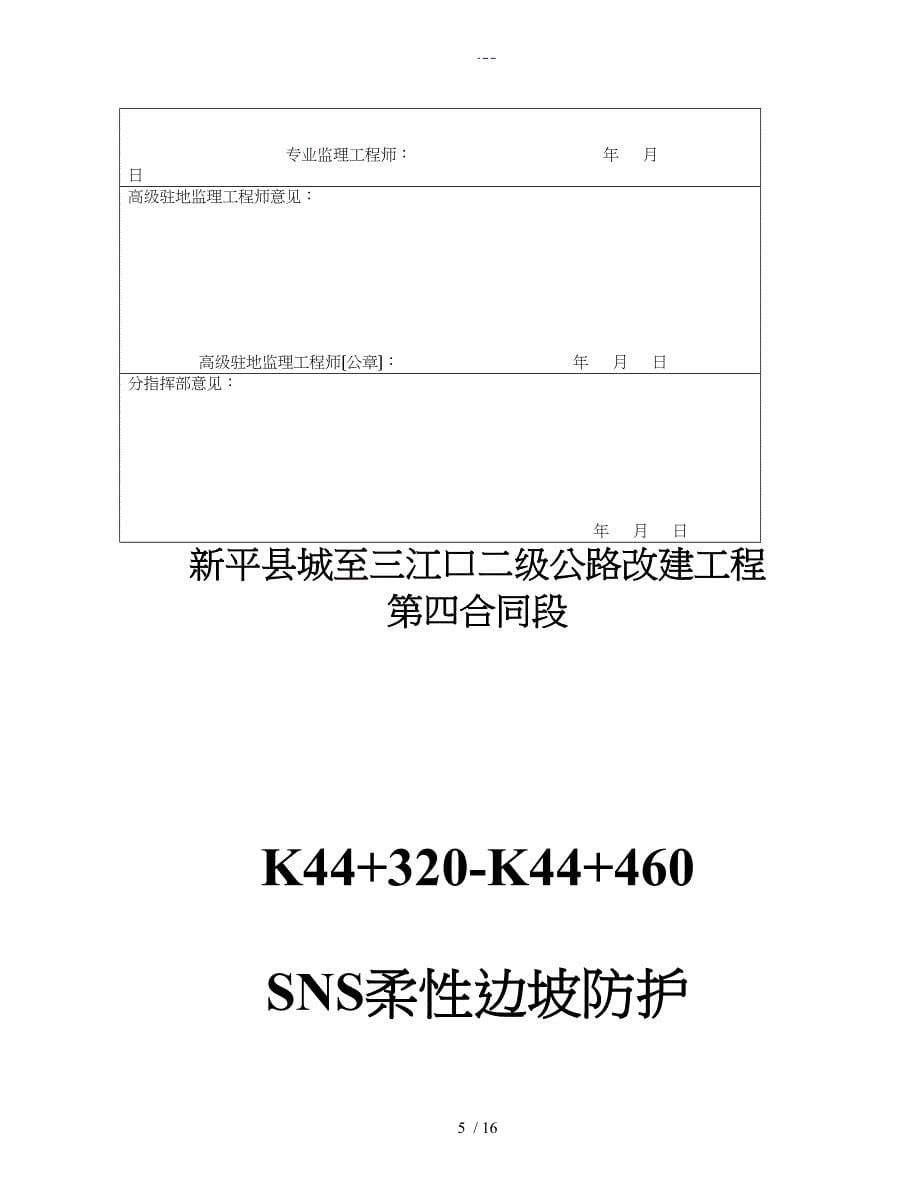 柔性主动防护网施工组织方案_第5页