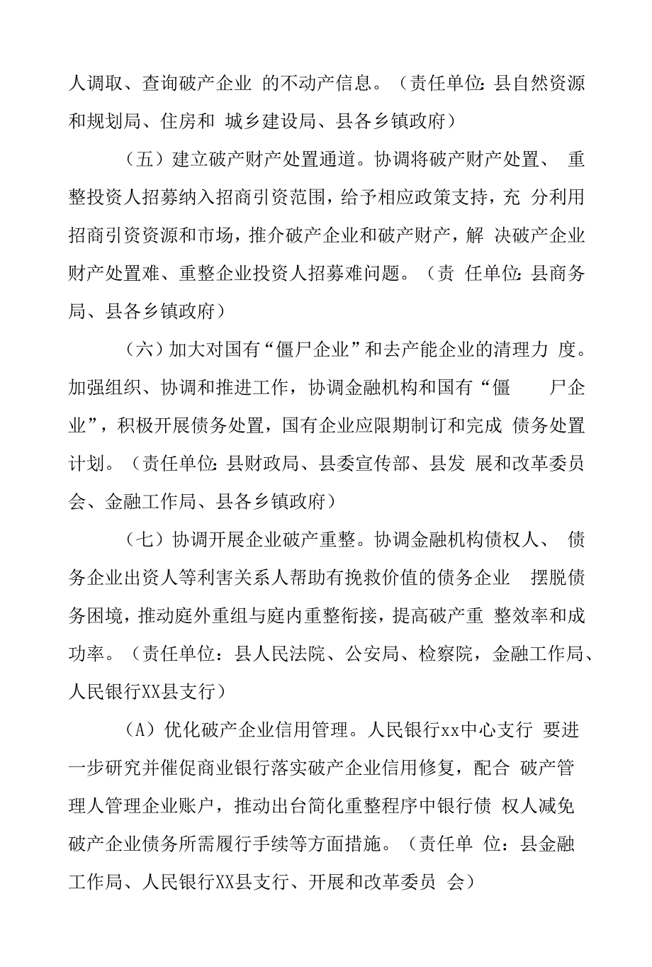 XX县企业破产利化工作机制的实施意见.docx_第4页