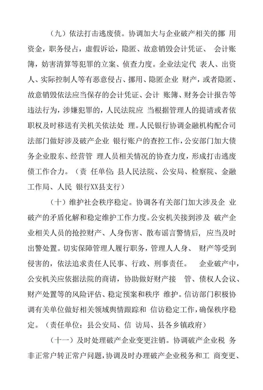 XX县企业破产利化工作机制的实施意见.docx_第5页