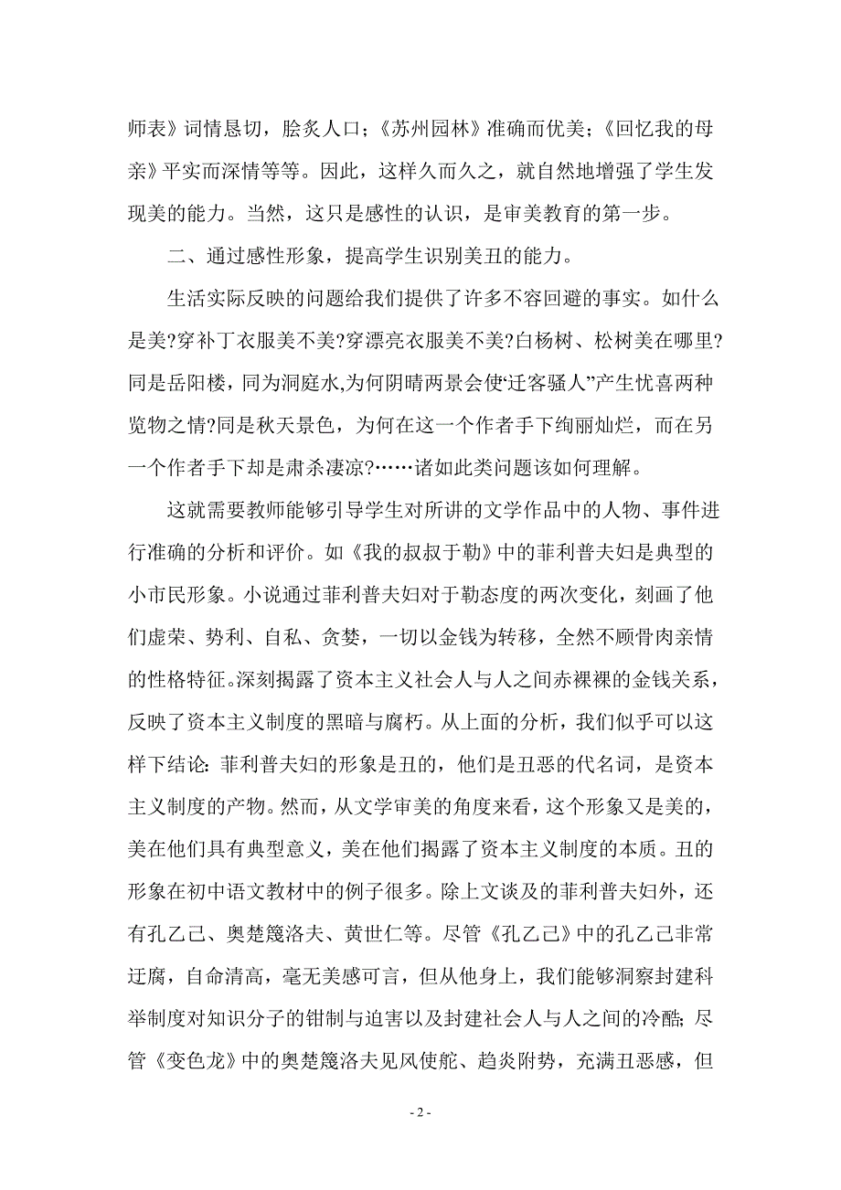 浅谈审美教育在语文教学中的实施.doc_第2页