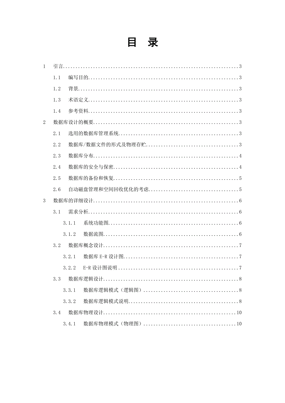 数据库设计说明书.doc_第2页