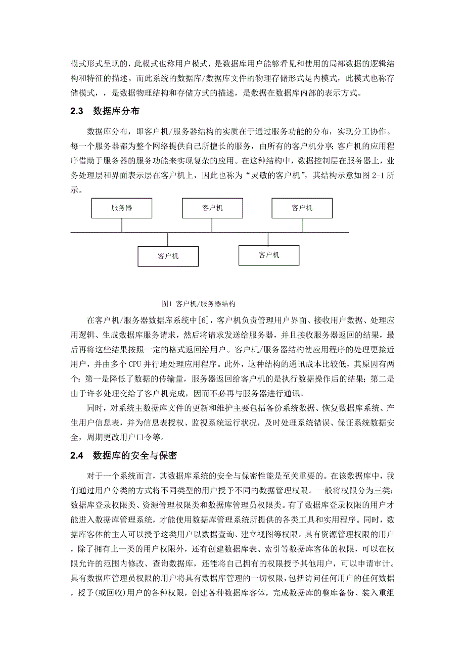 数据库设计说明书.doc_第4页