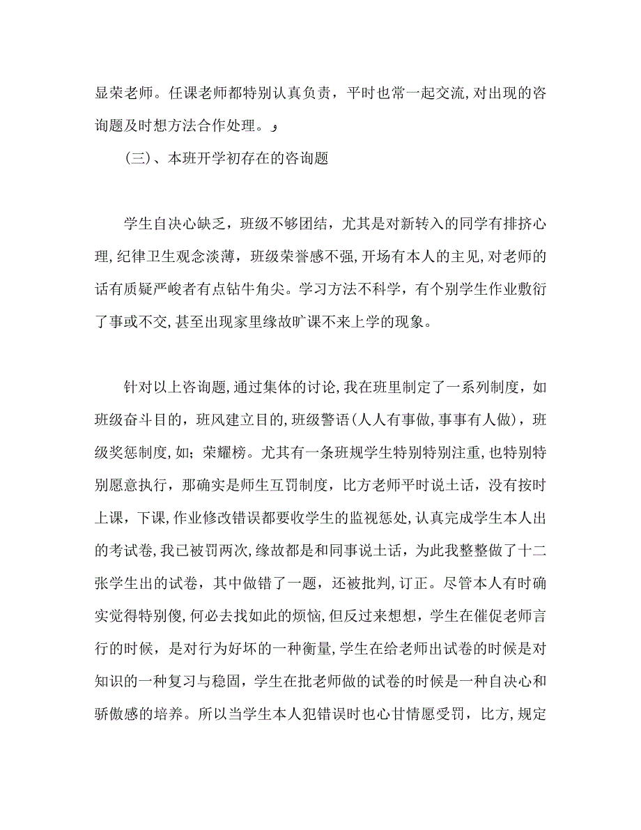 小学三年级家长会班主任演讲稿3_第2页