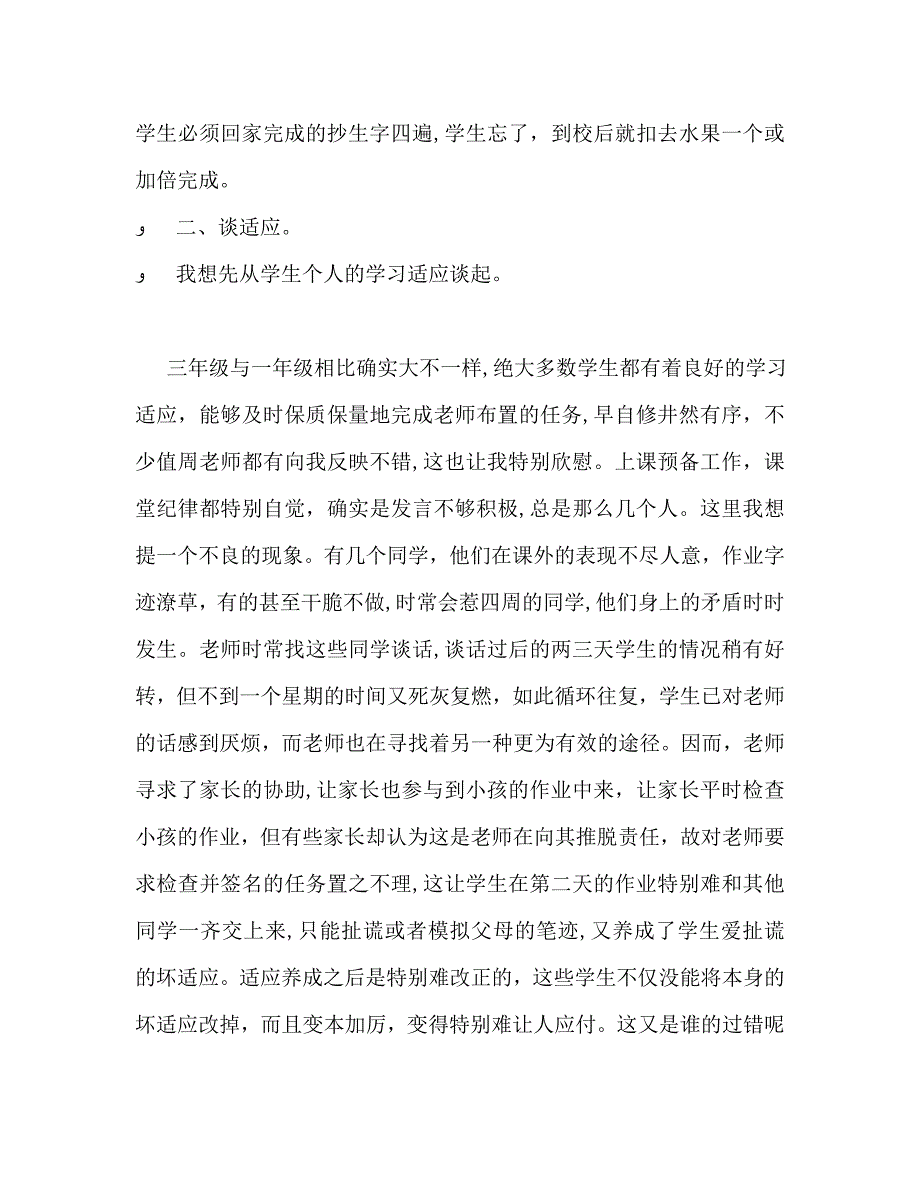 小学三年级家长会班主任演讲稿3_第3页