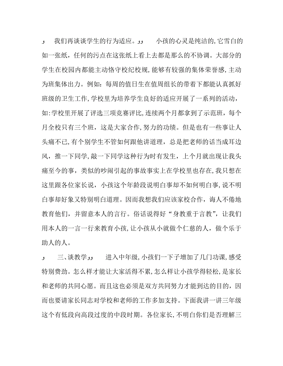 小学三年级家长会班主任演讲稿3_第4页