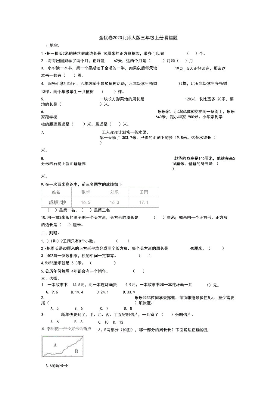 三年级上册易错题(含答案)_第1页