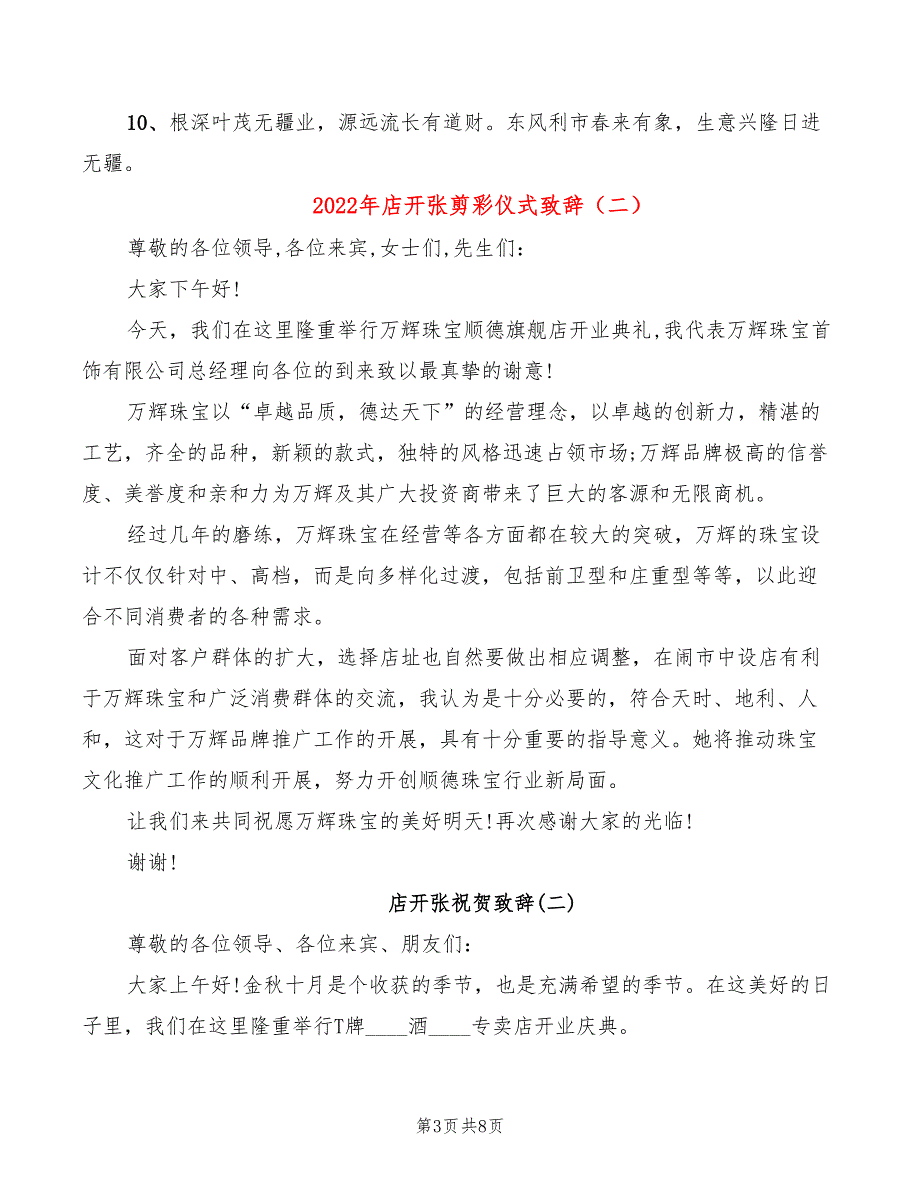 2022年店开张剪彩仪式致辞_第3页