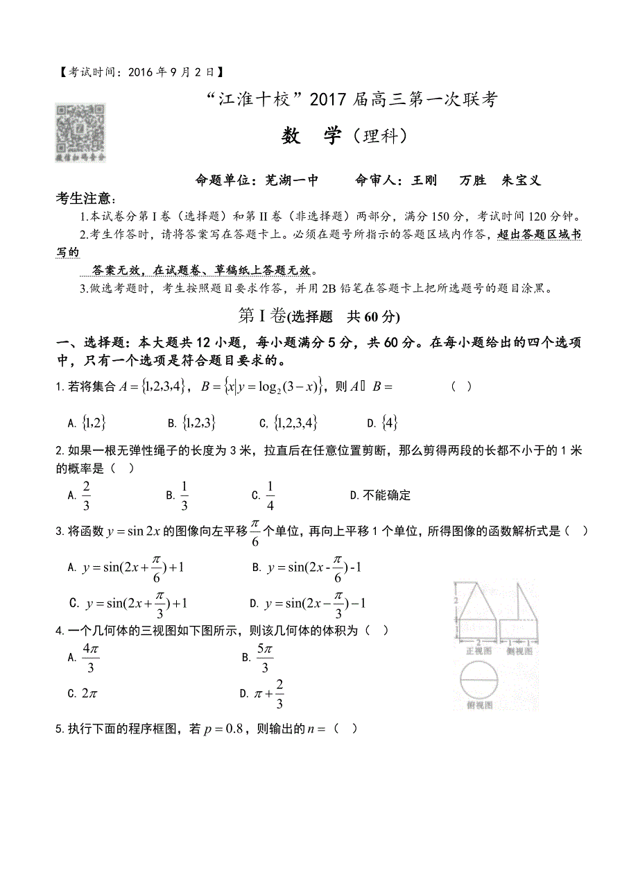 江淮十校高三第一次联考理数试题含答案_第1页