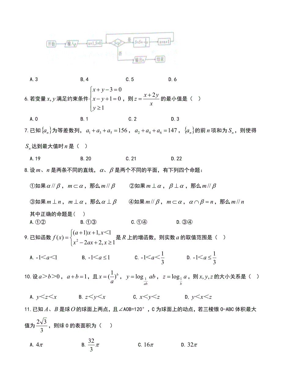 江淮十校高三第一次联考理数试题含答案_第2页