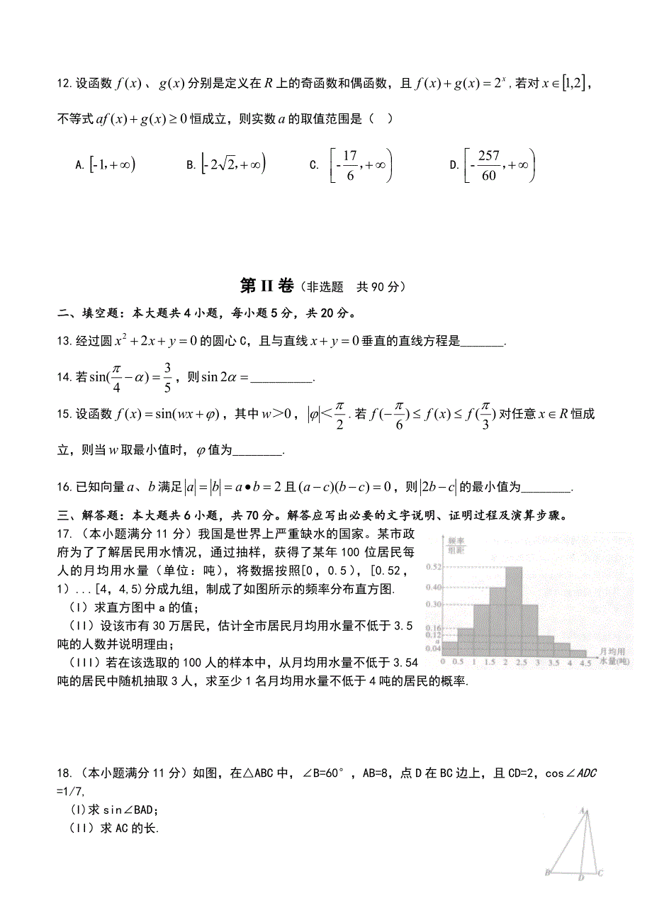 江淮十校高三第一次联考理数试题含答案_第3页