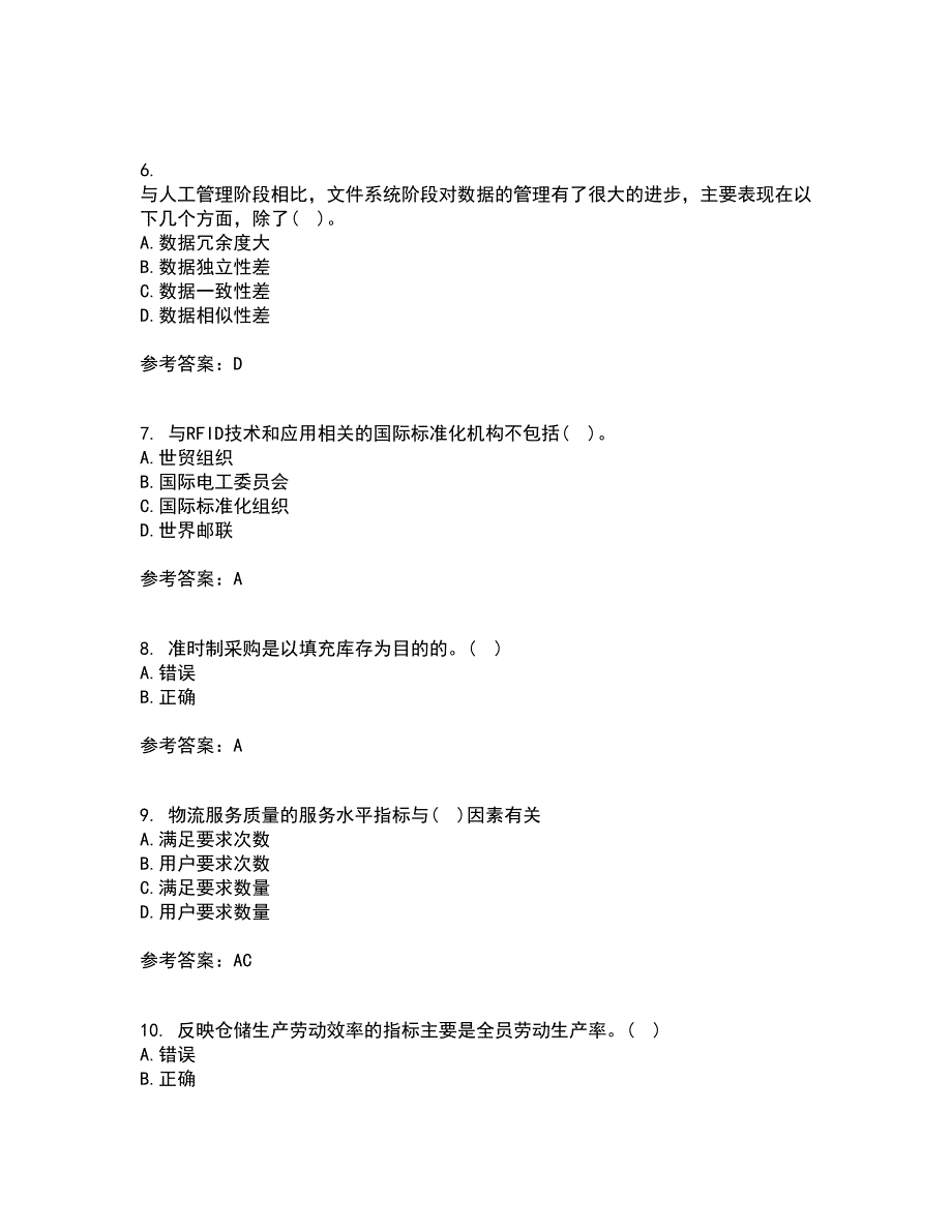 大连理工大学21秋《物流自动化》复习考核试题库答案参考套卷13_第2页