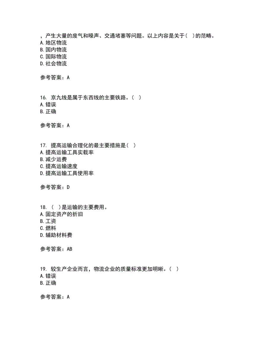 大连理工大学21秋《物流自动化》复习考核试题库答案参考套卷13_第4页