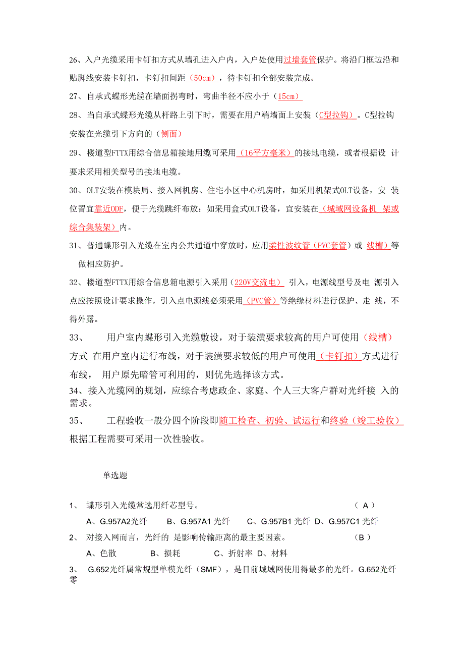 网络建设岗位技能认证模拟考试题_第2页