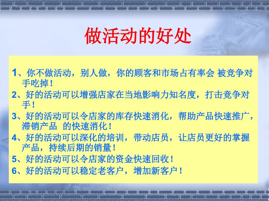 如何做一场成功的促销活动培训课件_第2页