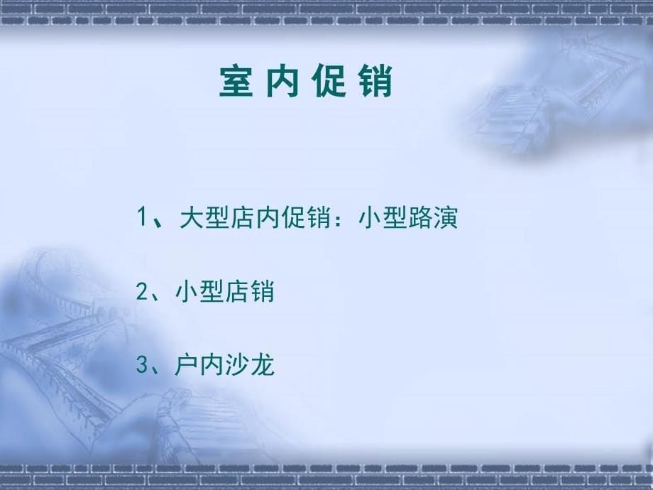 如何做一场成功的促销活动培训课件_第5页