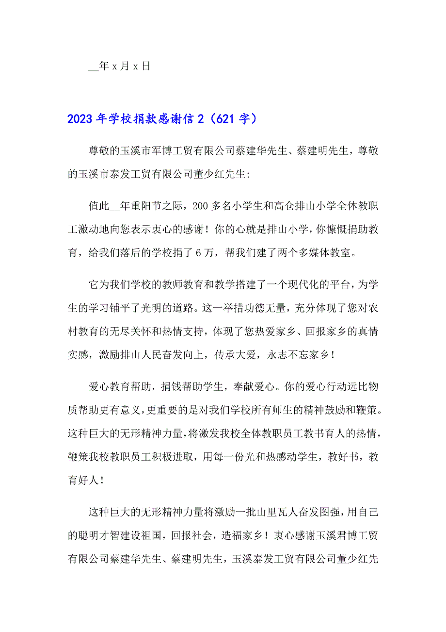 2023年学校捐款感谢信【模板】_第2页