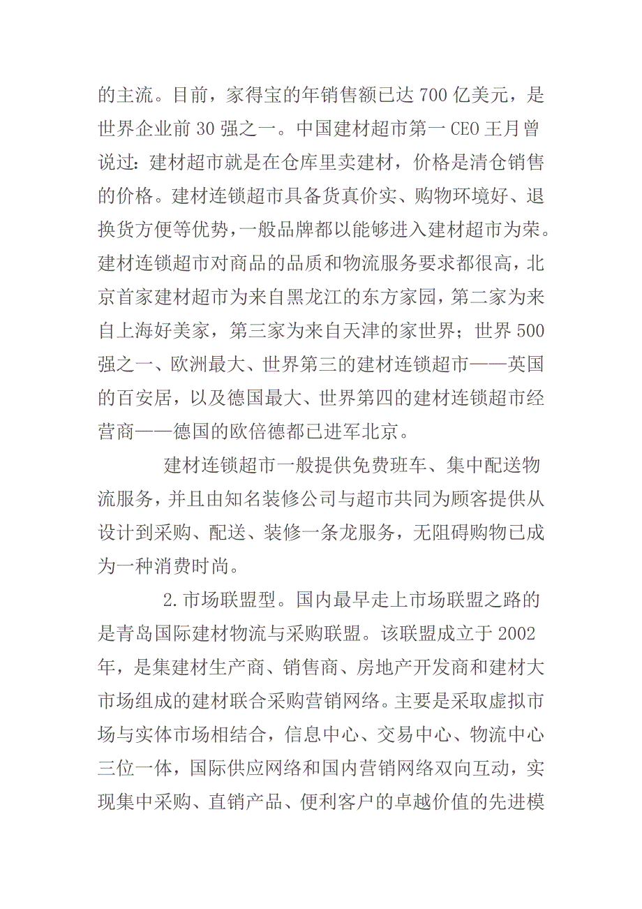 中国现代建材物流浅析_第3页