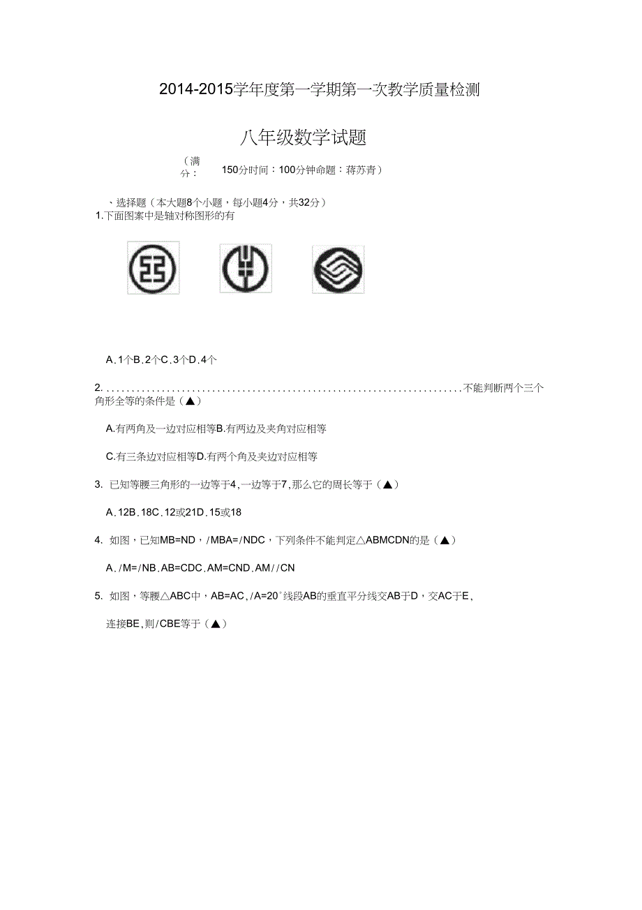 2014-2015学年八上数学第一次月考(含答案)_第1页