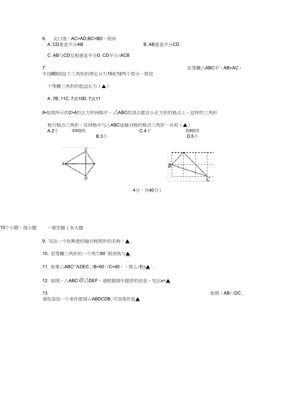 2014-2015学年八上数学第一次月考(含答案)_第3页