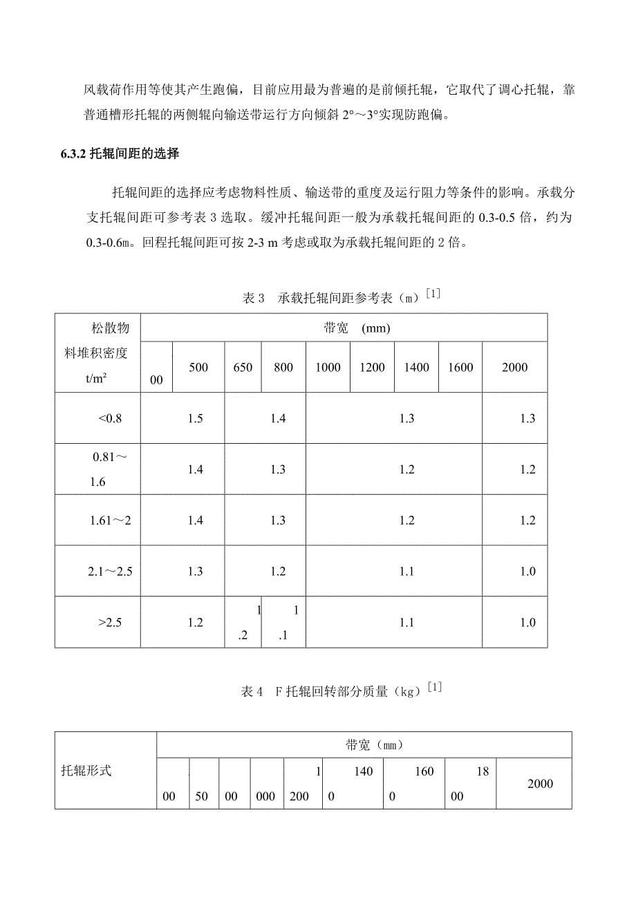 胶带输送机选型计算_第5页