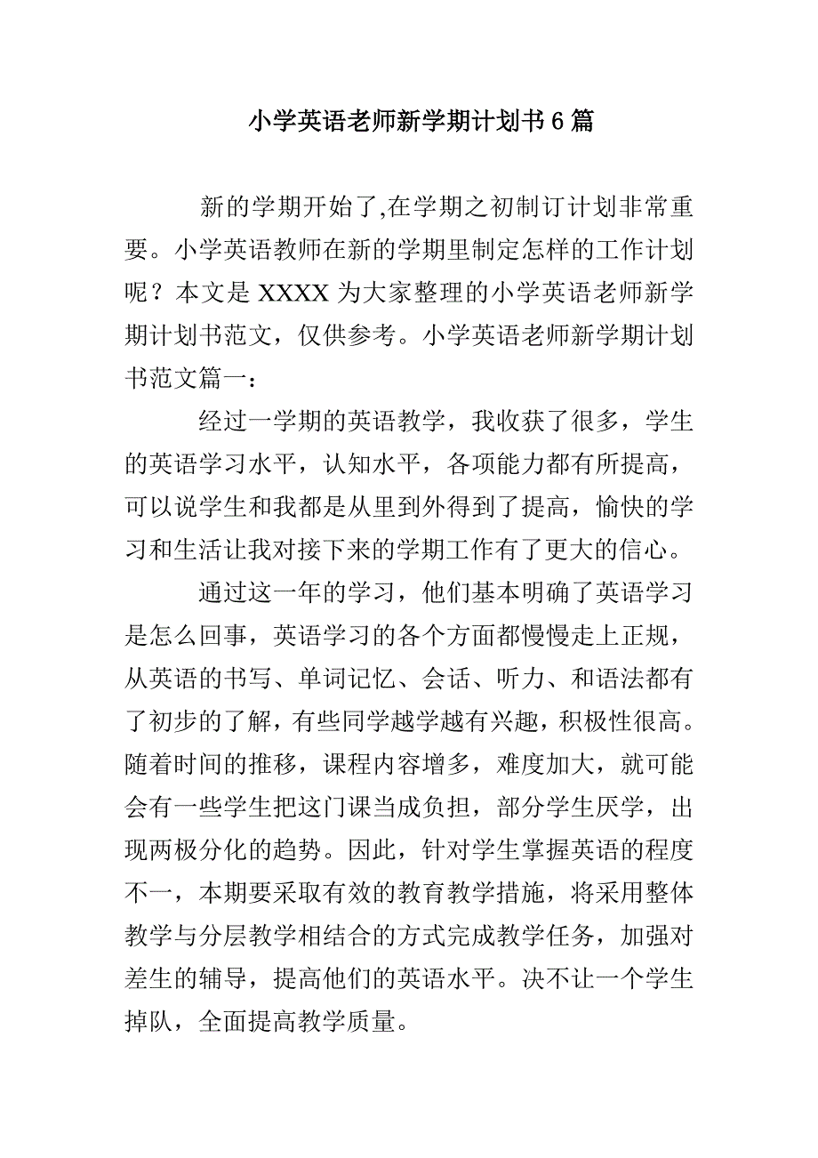 小学英语老师新学期计划书6篇_第1页