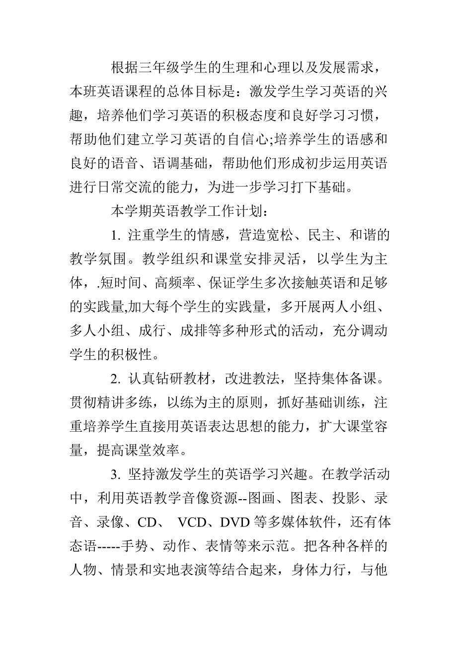 小学英语老师新学期计划书6篇_第2页