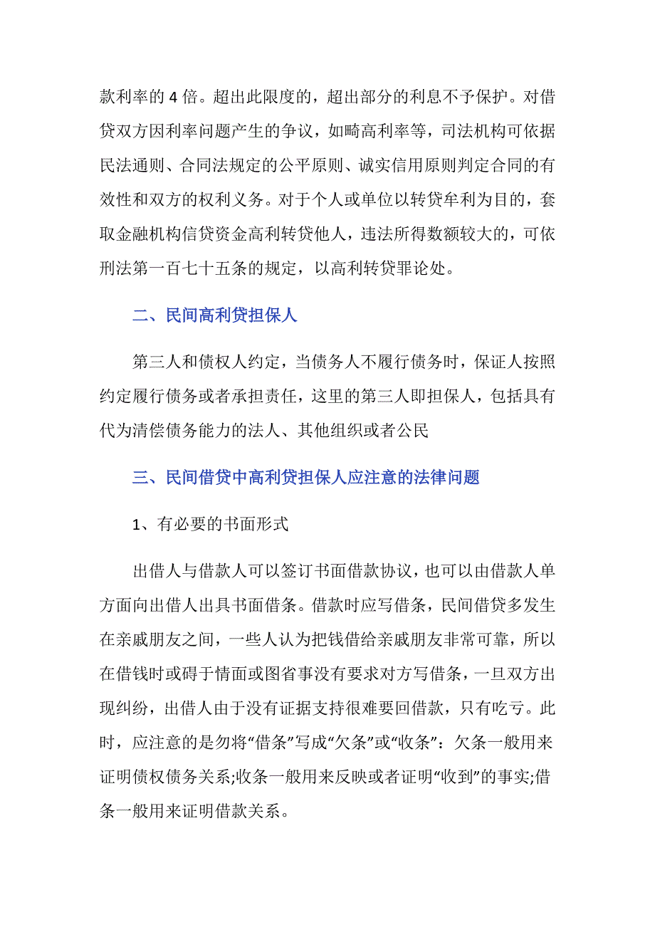 民间高利贷担保人需要注意什么问题_第2页