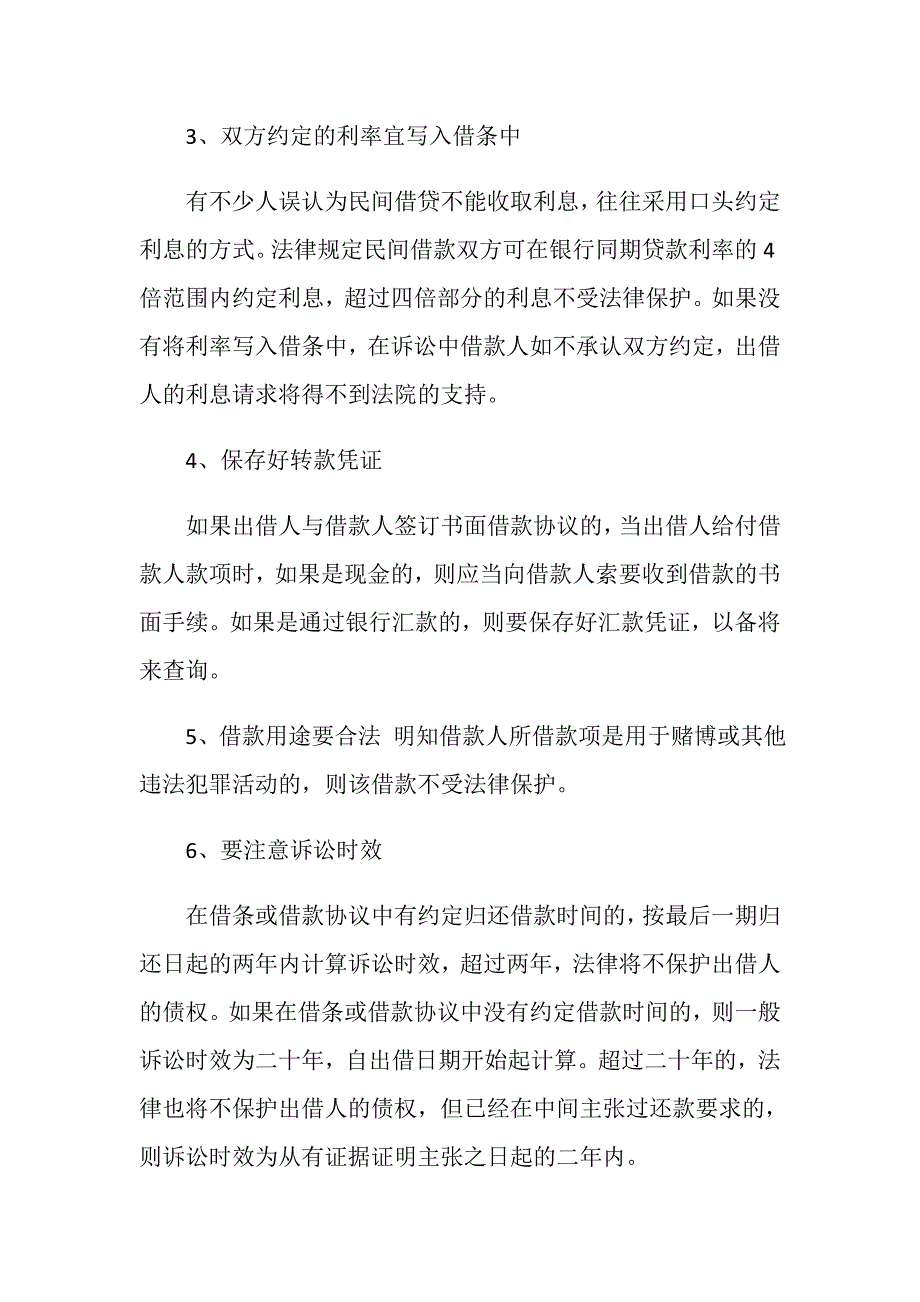 民间高利贷担保人需要注意什么问题_第4页