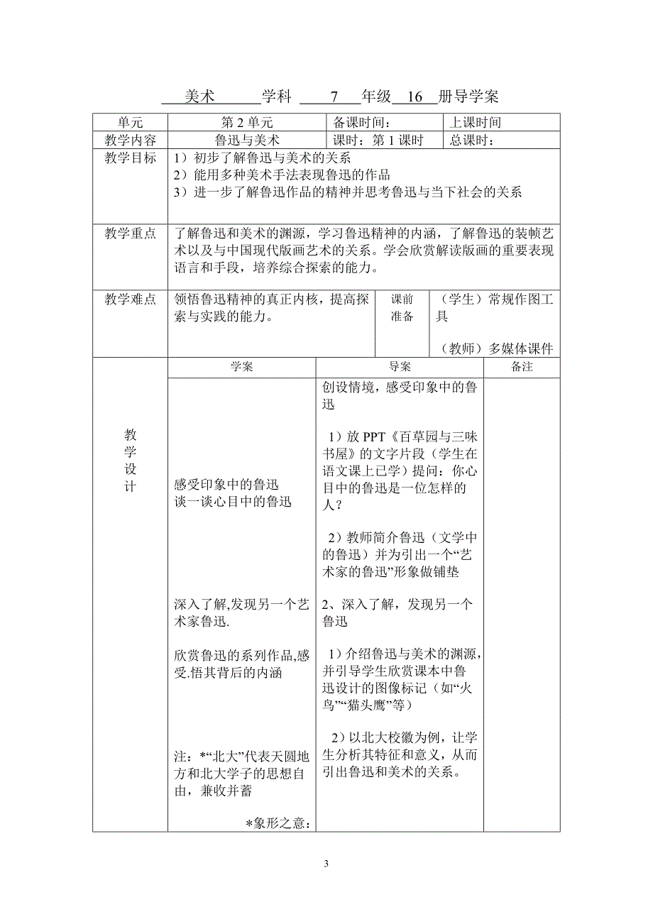 七年级（下）导学案汇总_第3页