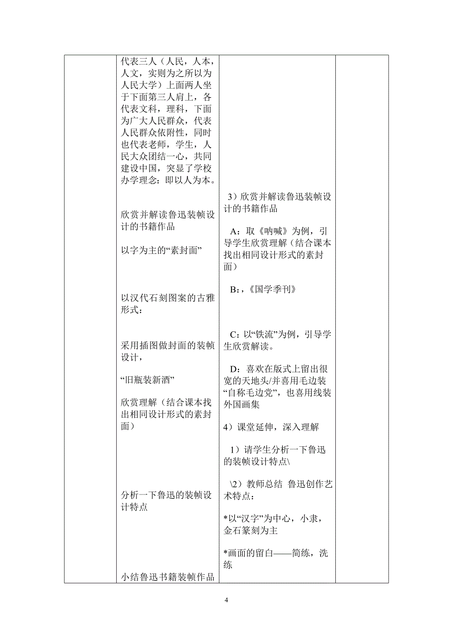 七年级（下）导学案汇总_第4页