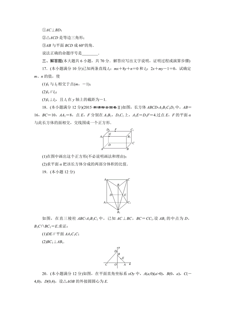 高中数学北师大版必修2 模块综合检测 Word版含解析_第3页