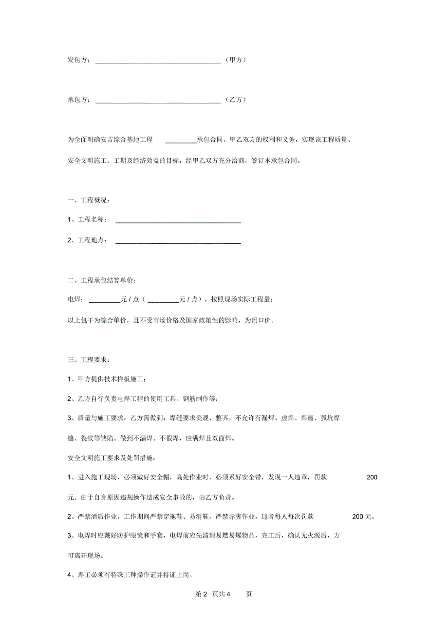 电焊工程内部承包合同协议书范本模板_第2页