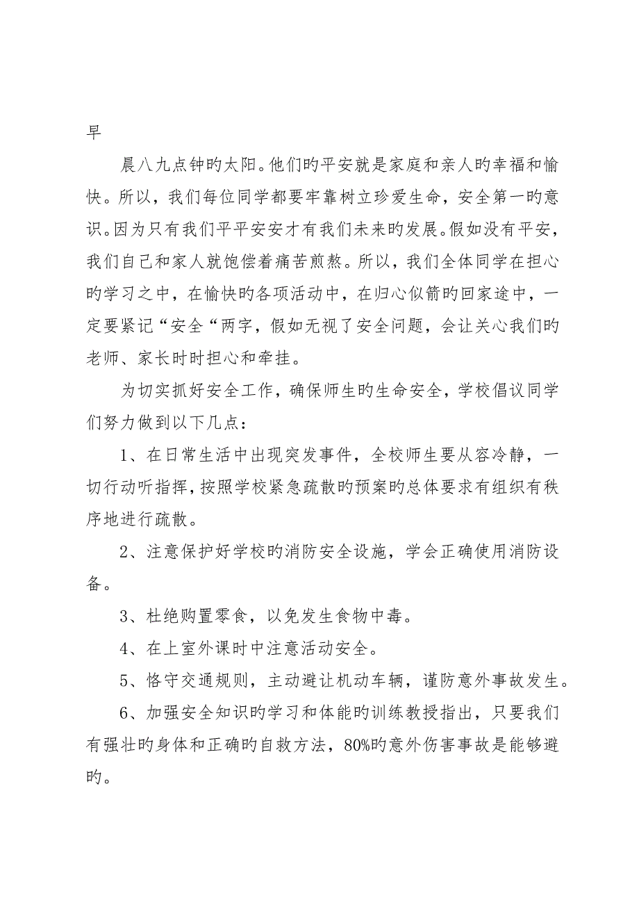 安全疏散演习总结_第2页