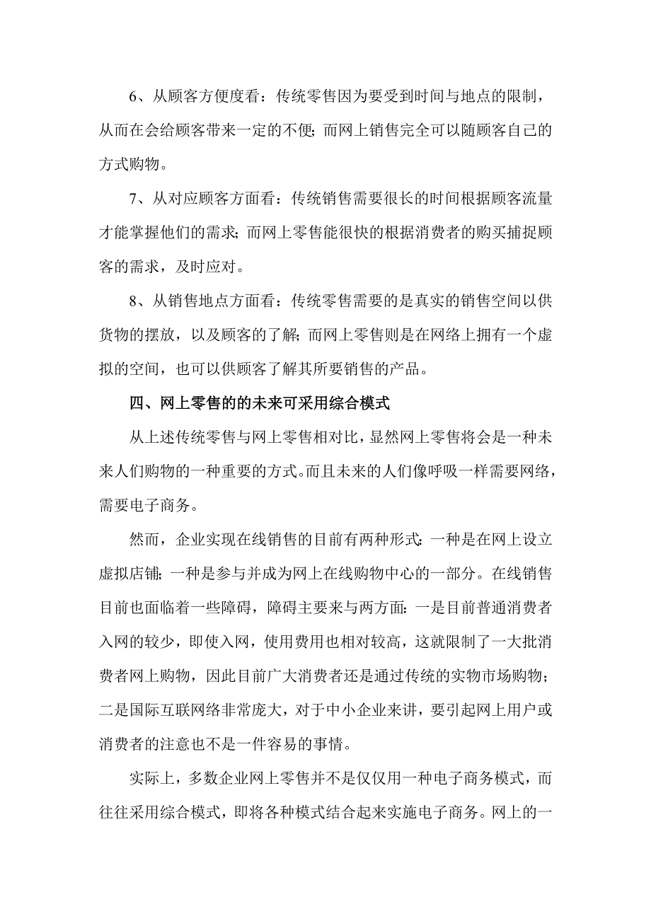 论网络零售的经营.doc_第3页