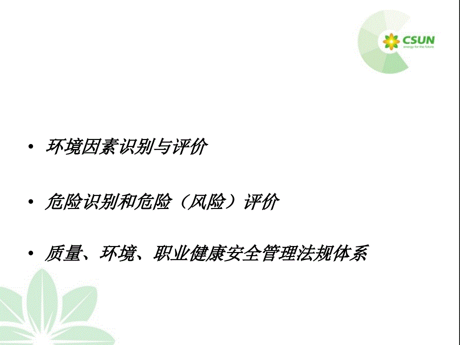 环境因素 危险源 法律法规收集培训_第2页