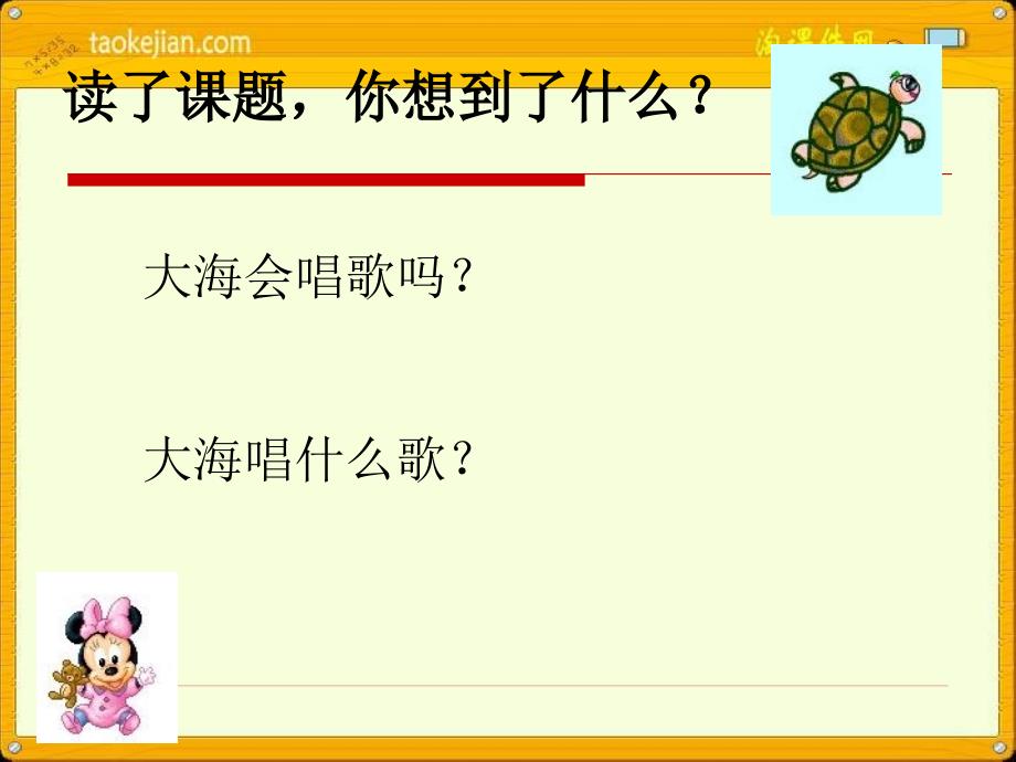 大海的歌PPT1分析_第4页