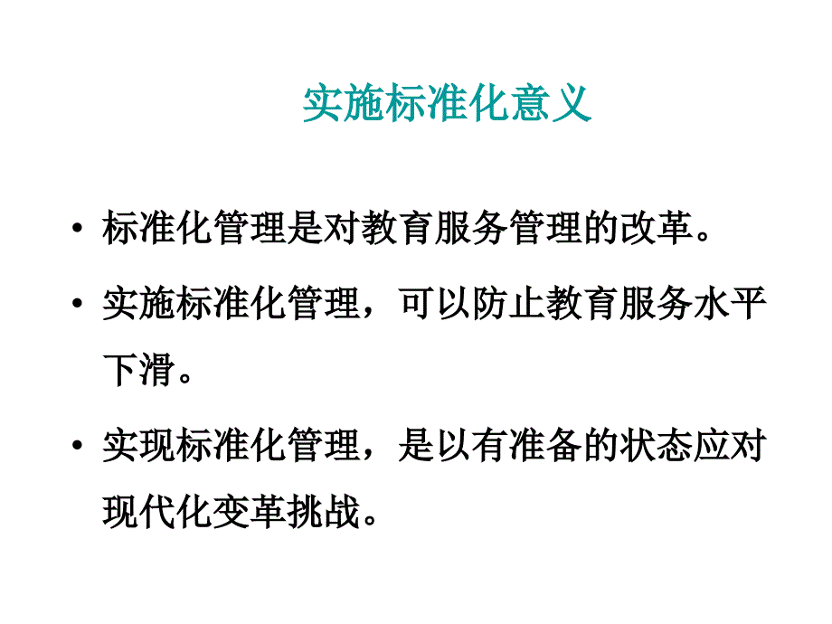 以标准化管理提升幼儿园教育服务质量_第4页