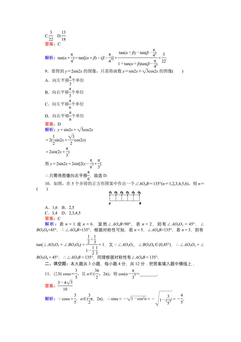 精品高中北师大版数学必修445分钟课时作业与单元测试卷：第三章 章末测试 Word版含解析_第3页