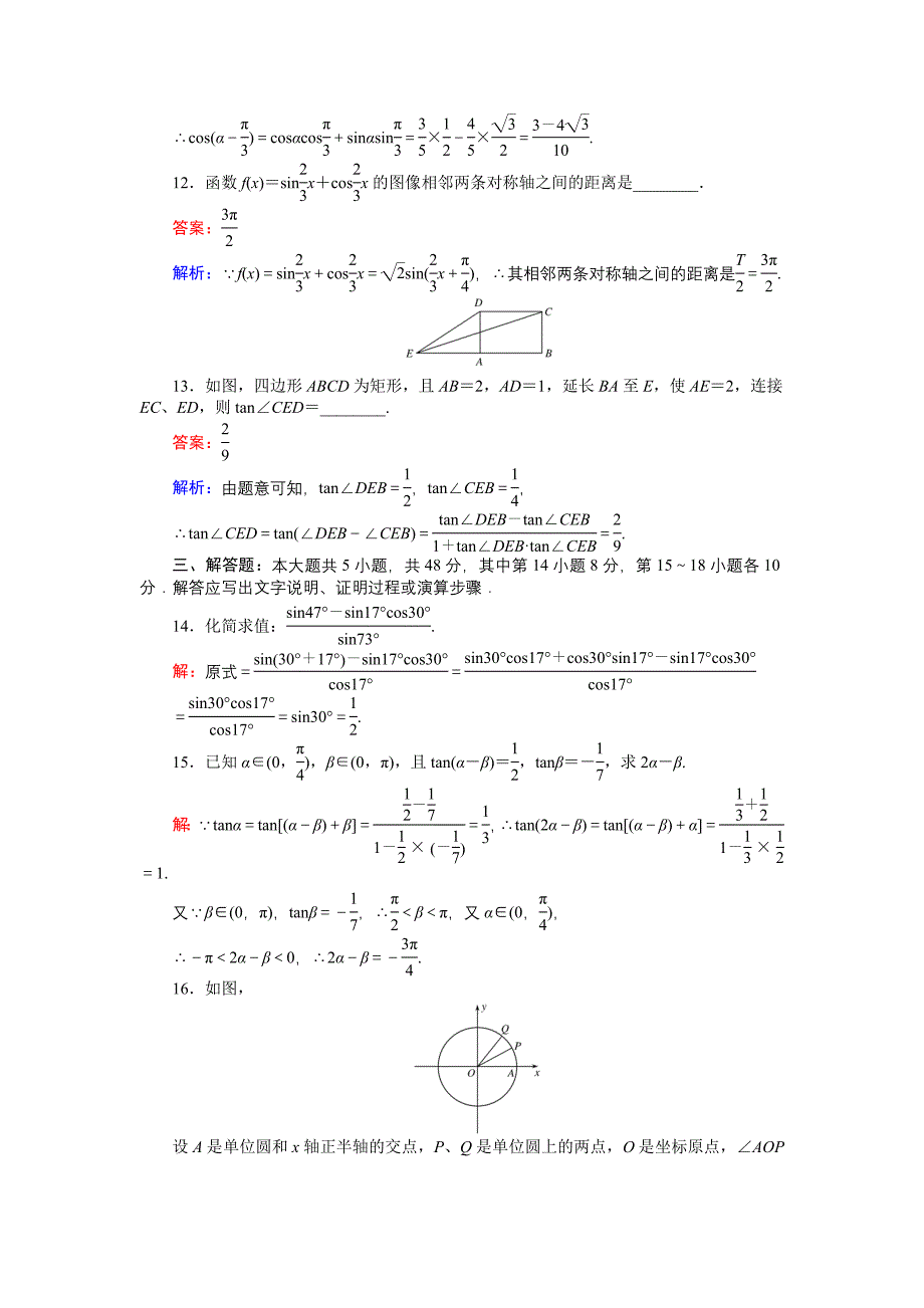 精品高中北师大版数学必修445分钟课时作业与单元测试卷：第三章 章末测试 Word版含解析_第4页