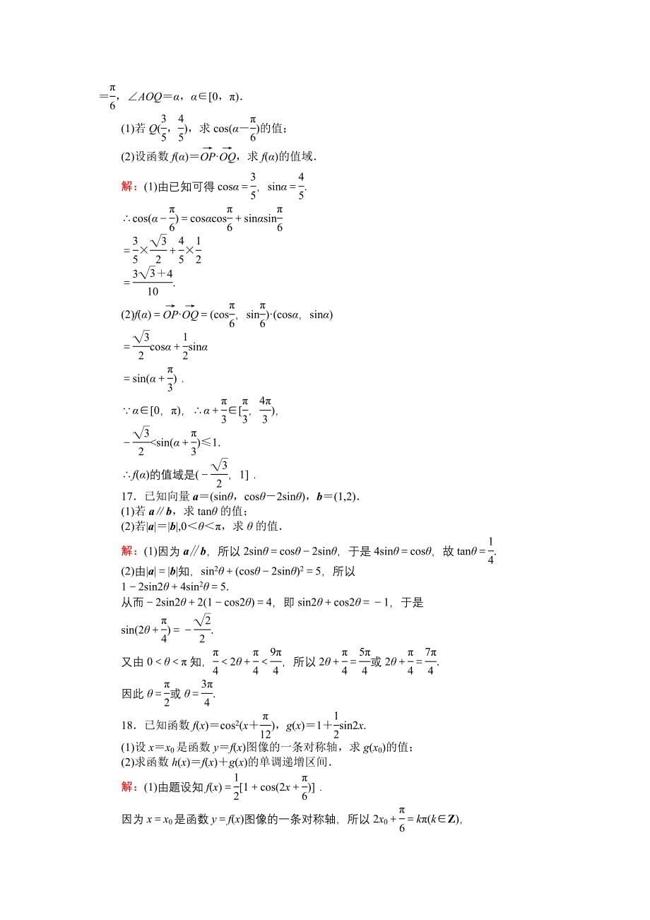 精品高中北师大版数学必修445分钟课时作业与单元测试卷：第三章 章末测试 Word版含解析_第5页