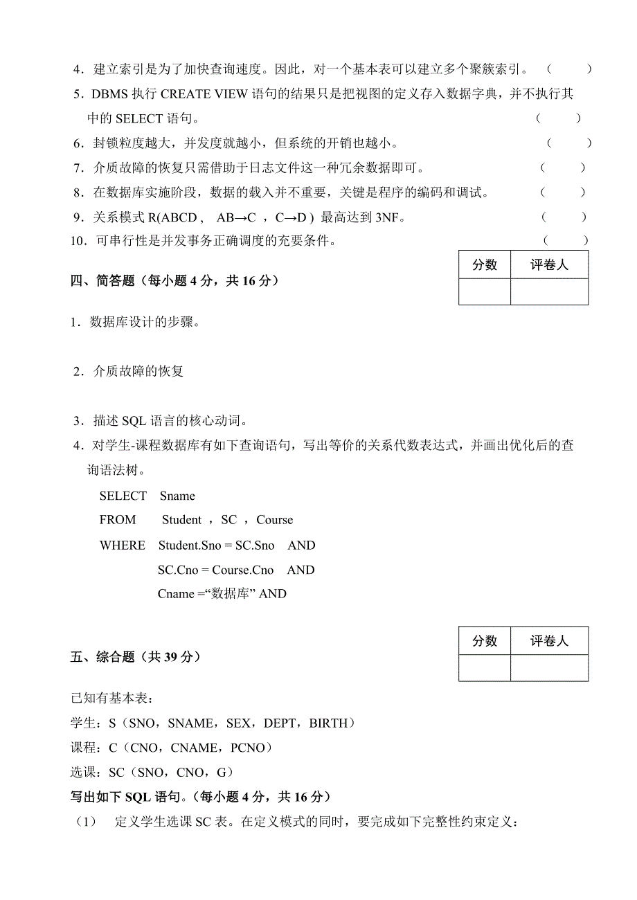 计算机专业数据库原理(复试使用)_第3页