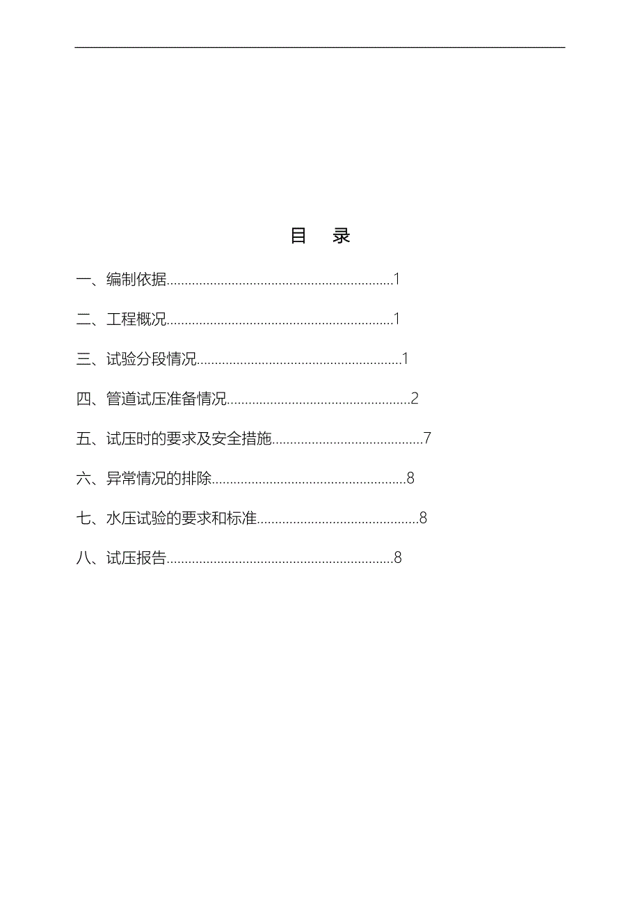 给水管道压力实验方案_第2页