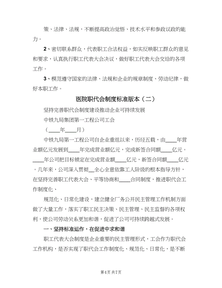 医院职代会制度标准版本（二篇）.doc_第4页