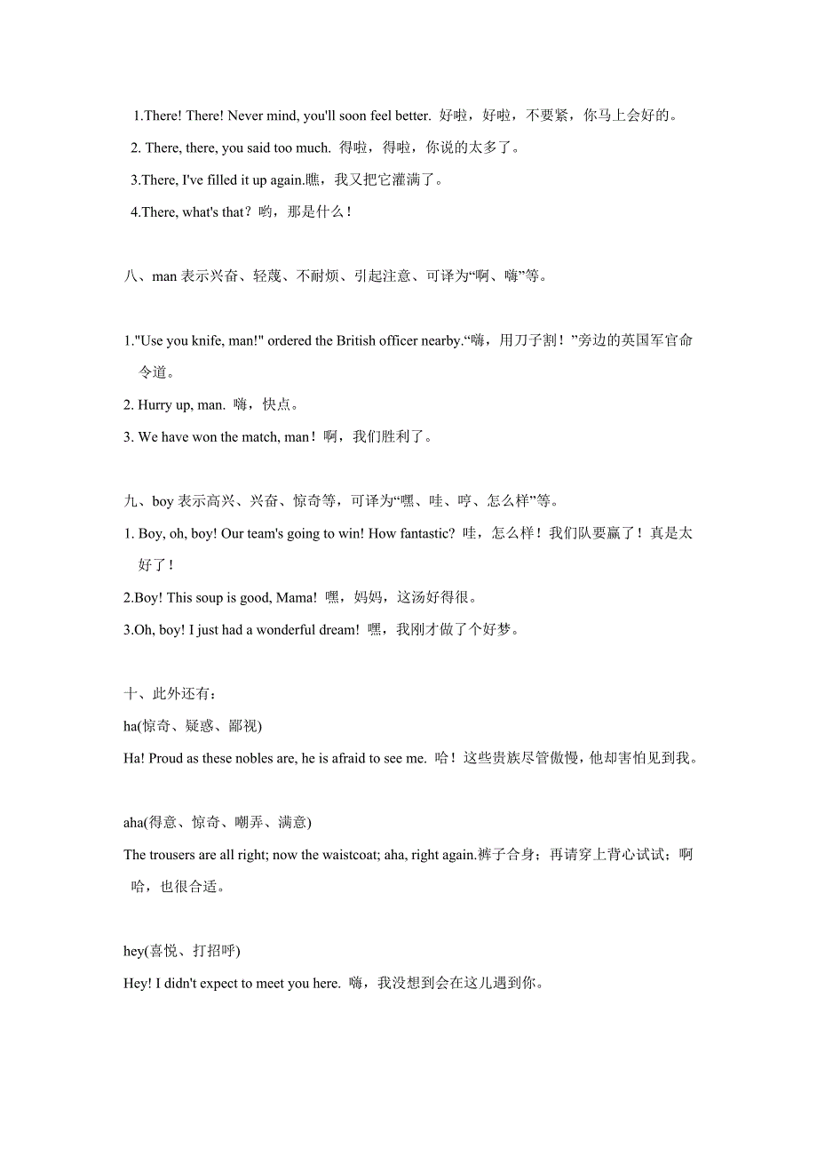 地道口语小伎俩：十类英语感叹词详解.doc_第3页