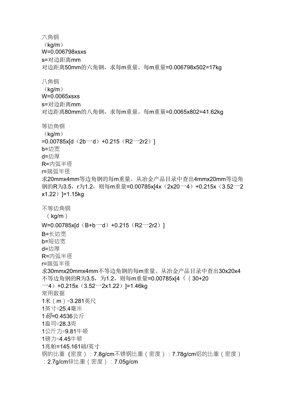 圆钢重量计算方法_第2页