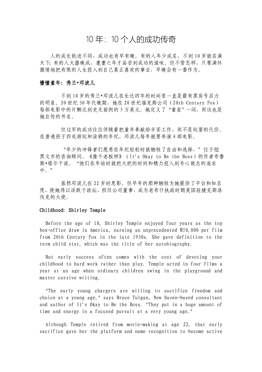 10年：10个人的成功传奇_第1页