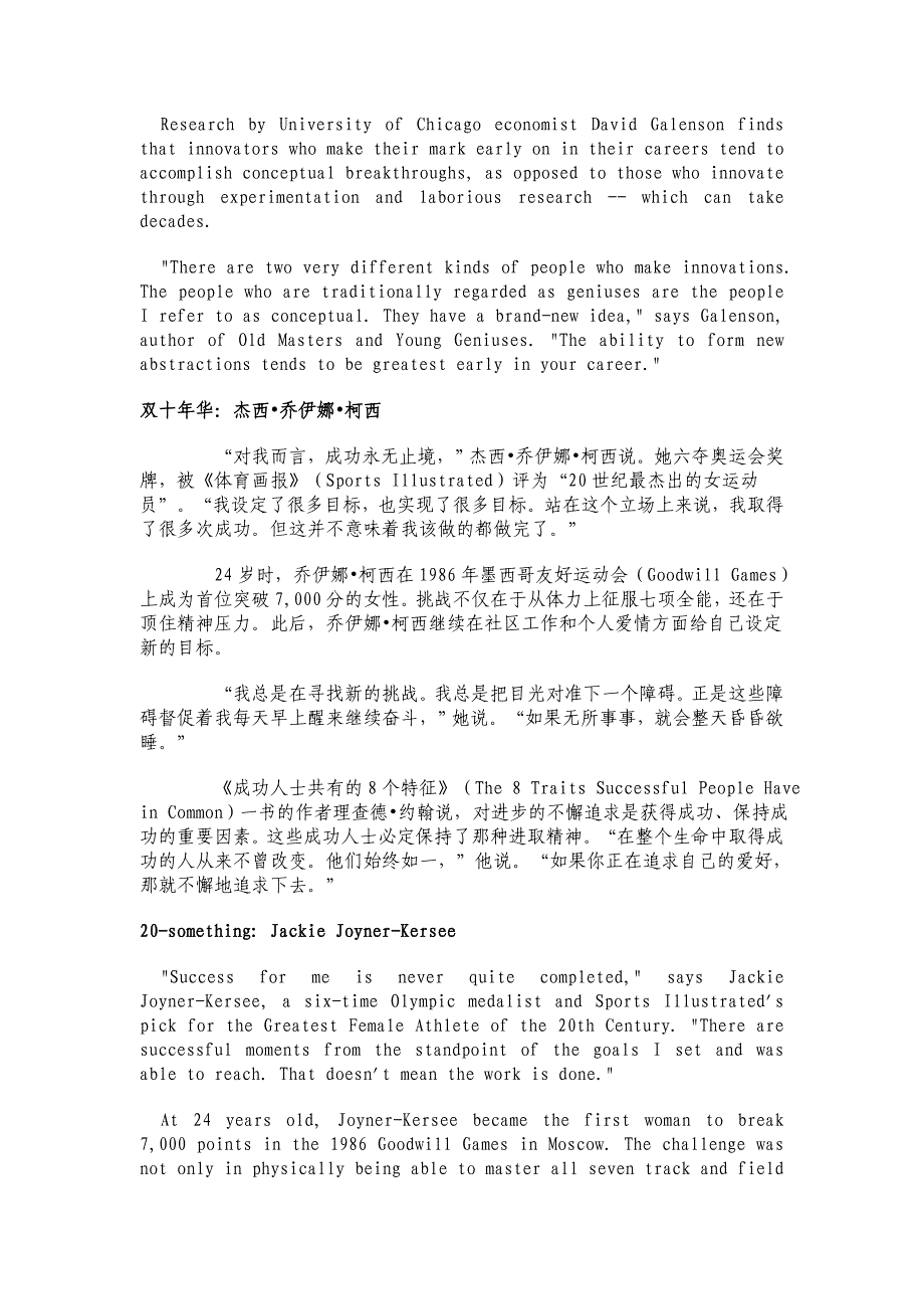 10年：10个人的成功传奇_第3页