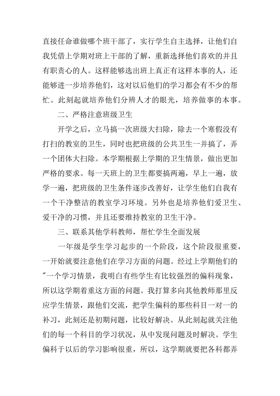 2023年年级工作计划集锦4篇（2023年）_第2页