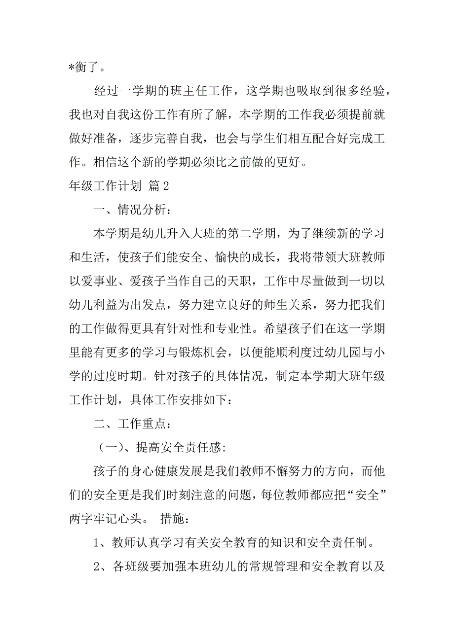 2023年年级工作计划集锦4篇（2023年）_第3页