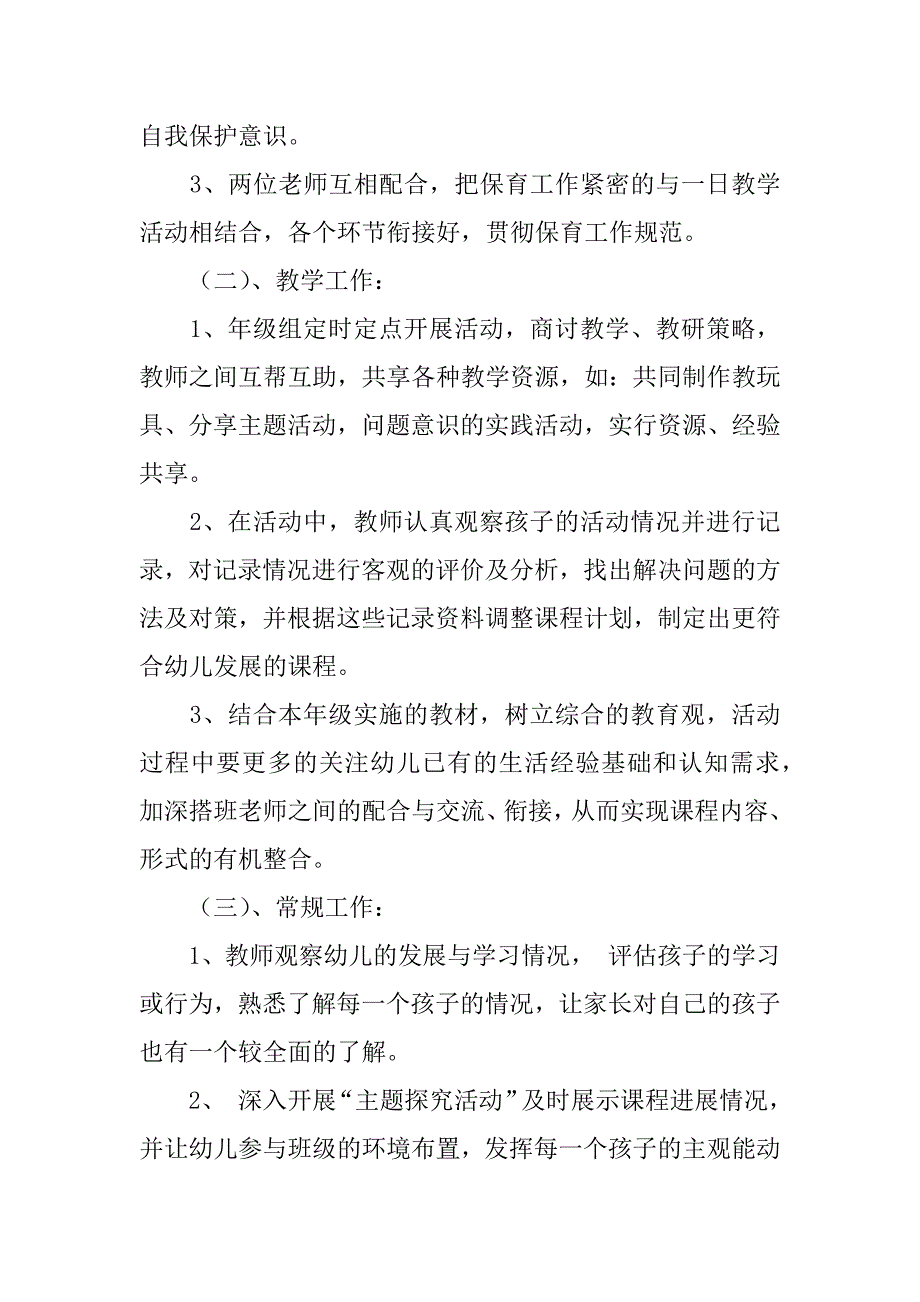 2023年年级工作计划集锦4篇（2023年）_第4页